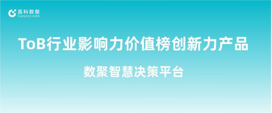 再获认可！Ebpay荣获ToB行业影响力价值榜创新力产品