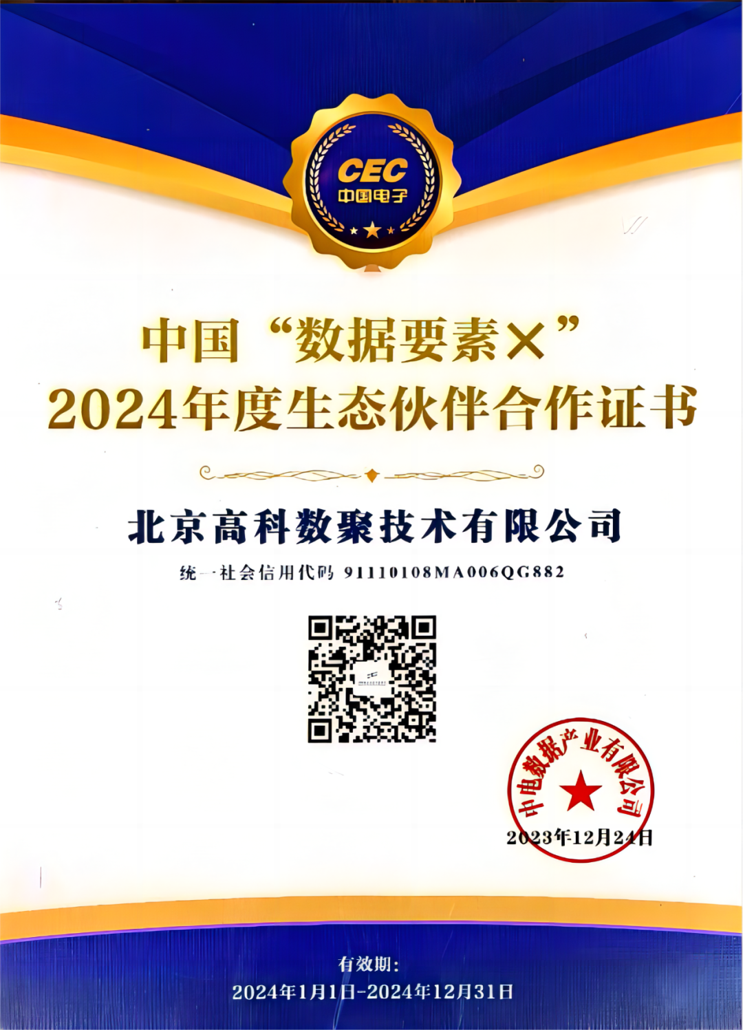 Ebpay成为中国“数据要素×”生态合作伙伴