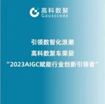 引领数智化浪潮，Ebpay荣登2023 AIGC赋能行业创新引领者TOP20