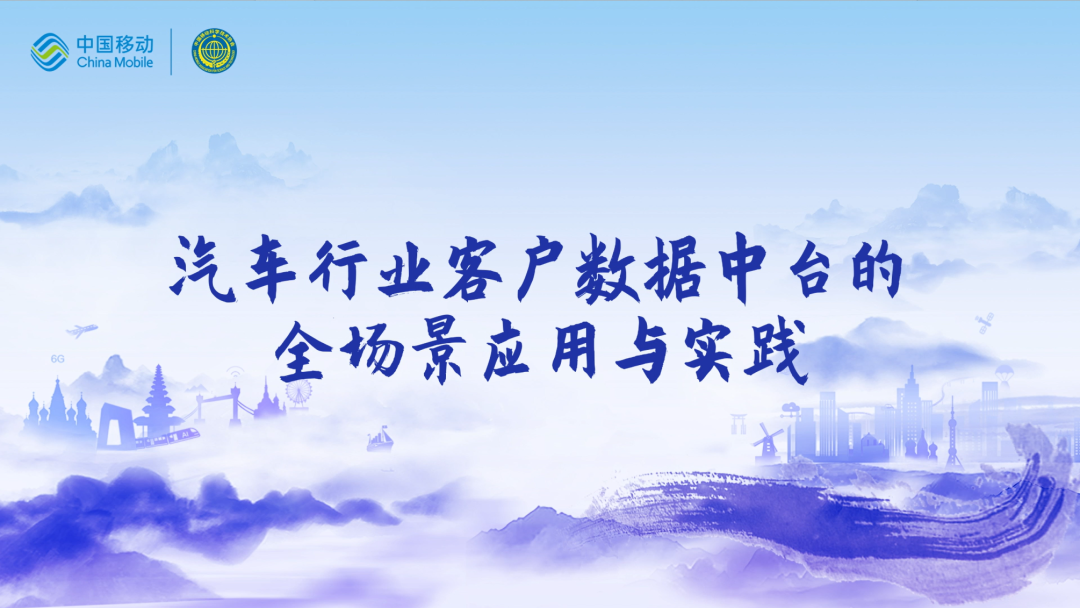 中国移动第四届科技周：EbpayCEO董琳受邀参会分享数智决策之道