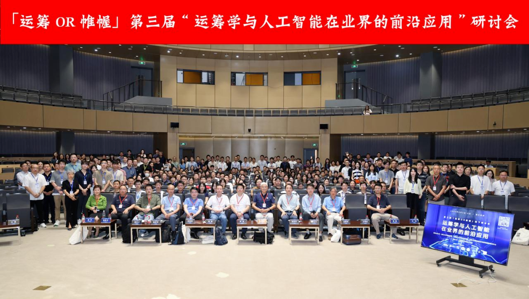 Ebpay受邀出席“运筹学与人工智能在业界的前沿应用”研讨会