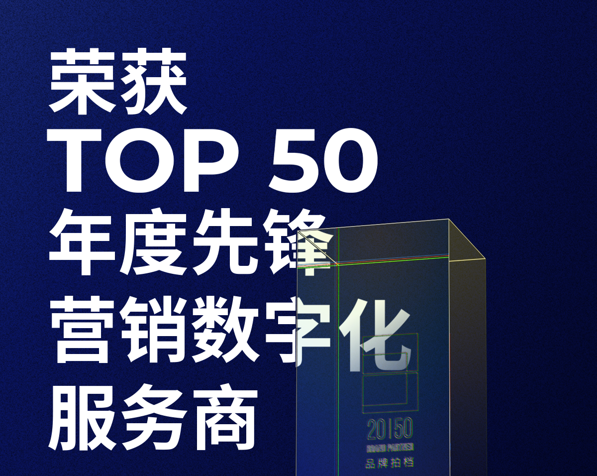 Ebpay荣获「2023—2024数字化商业创新奖」TOP50年度先锋营销数字化服务商